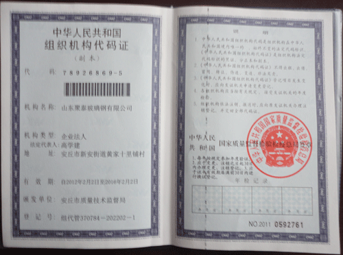 組織結構代碼證